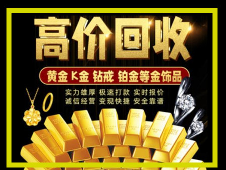 锦江黄金回收